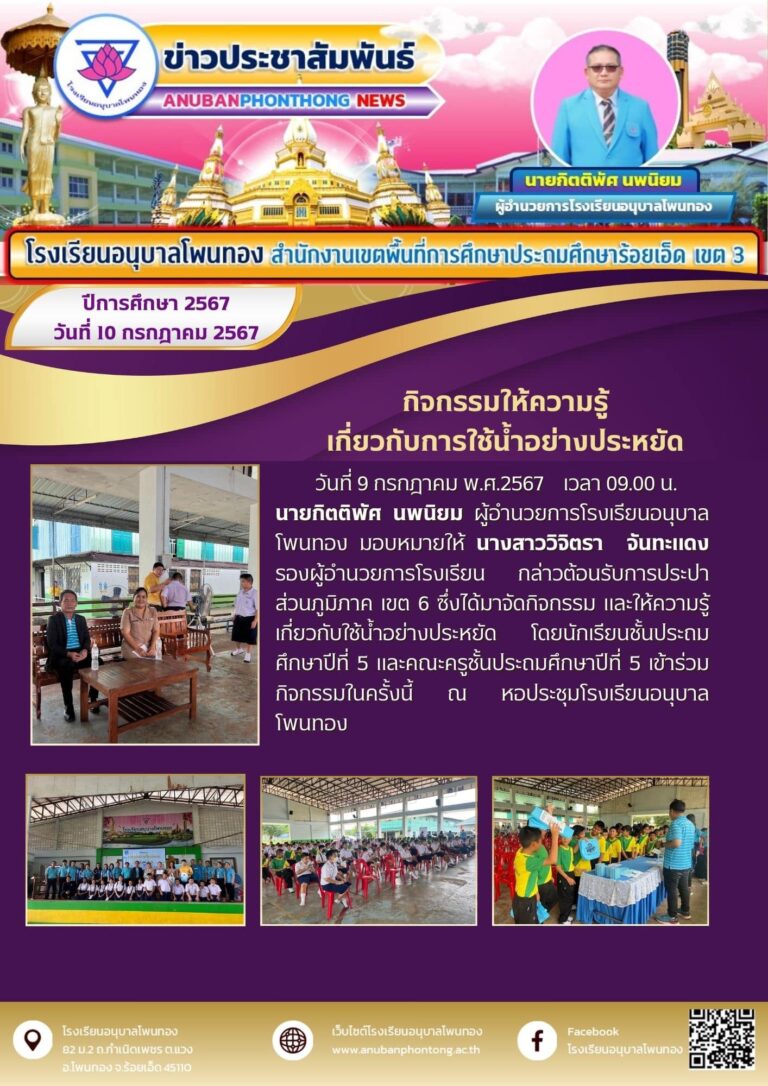 กิจกรรม และให้ความรู้เกี่ยวกับใช้น้ำอย่างประหยัด