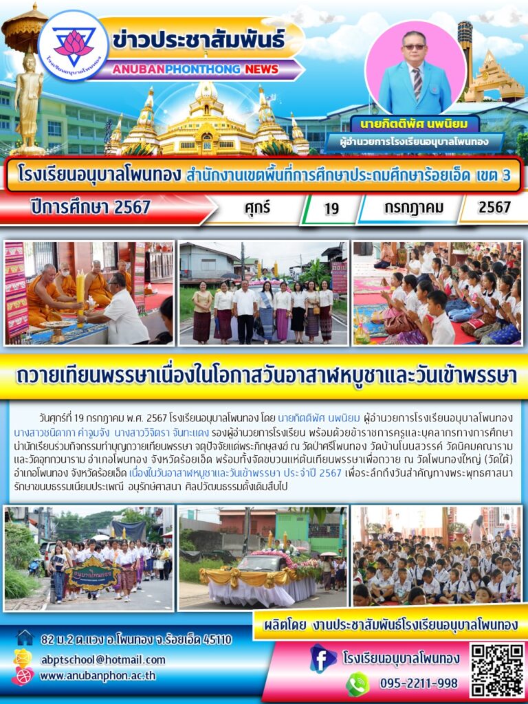กิจกรรมทำบุญถวายเทียนพรรษา ประจำปี 2567