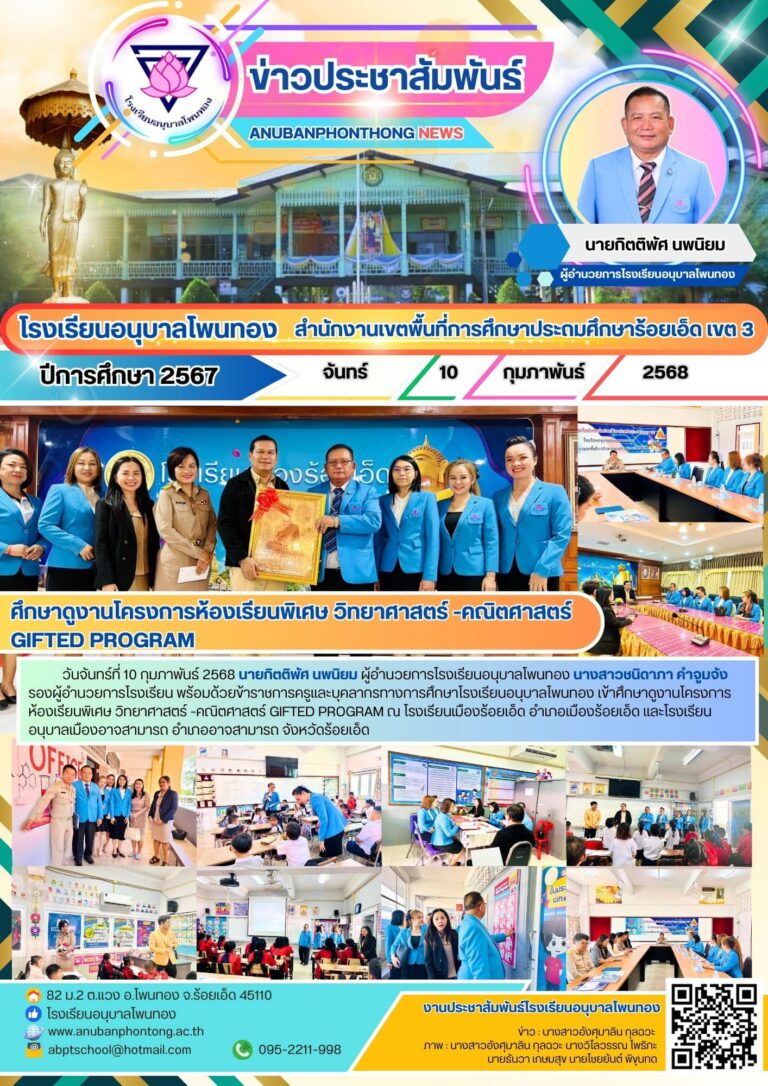 ศึกษาดูงานโครงการห้องเรียนพิเศษ วิทยาศาสตร์ -คณิตศาสตร์ GIFTED PROGRAM