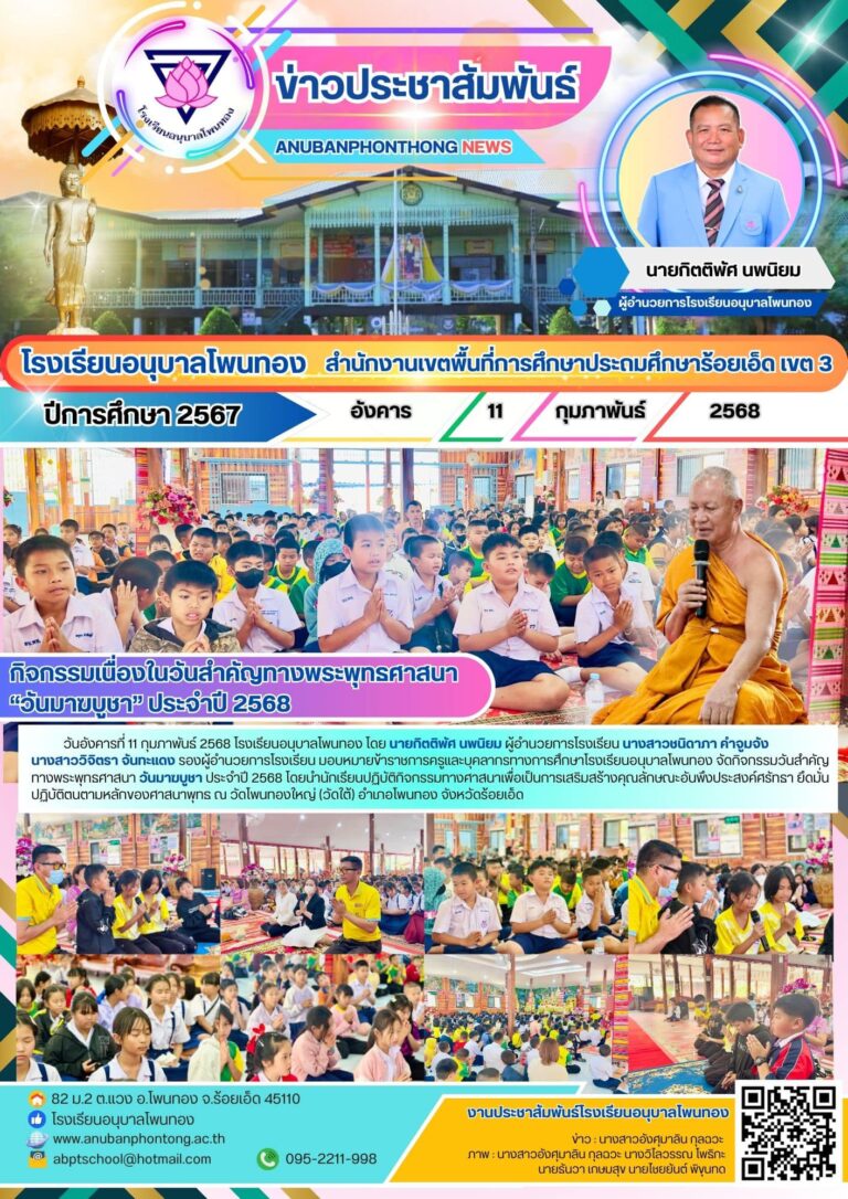 กิจกรรมวันสำคัญทางพระพุทธศาสนา วันมาฆบูชา ประจำปี 2568